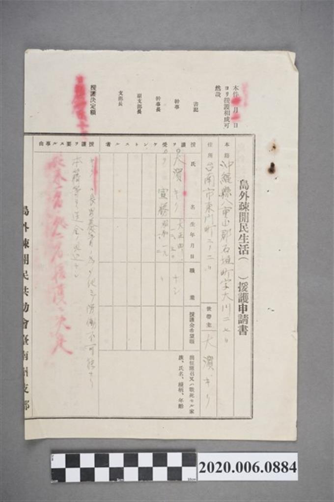 1945年1月6日大濱キリ島外疎開民生活援護申請書 (共4張)