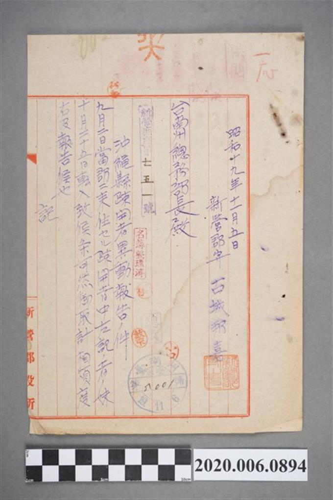 1944年11月5日新營郡守寄臺南州總務部長信件 (共4張)