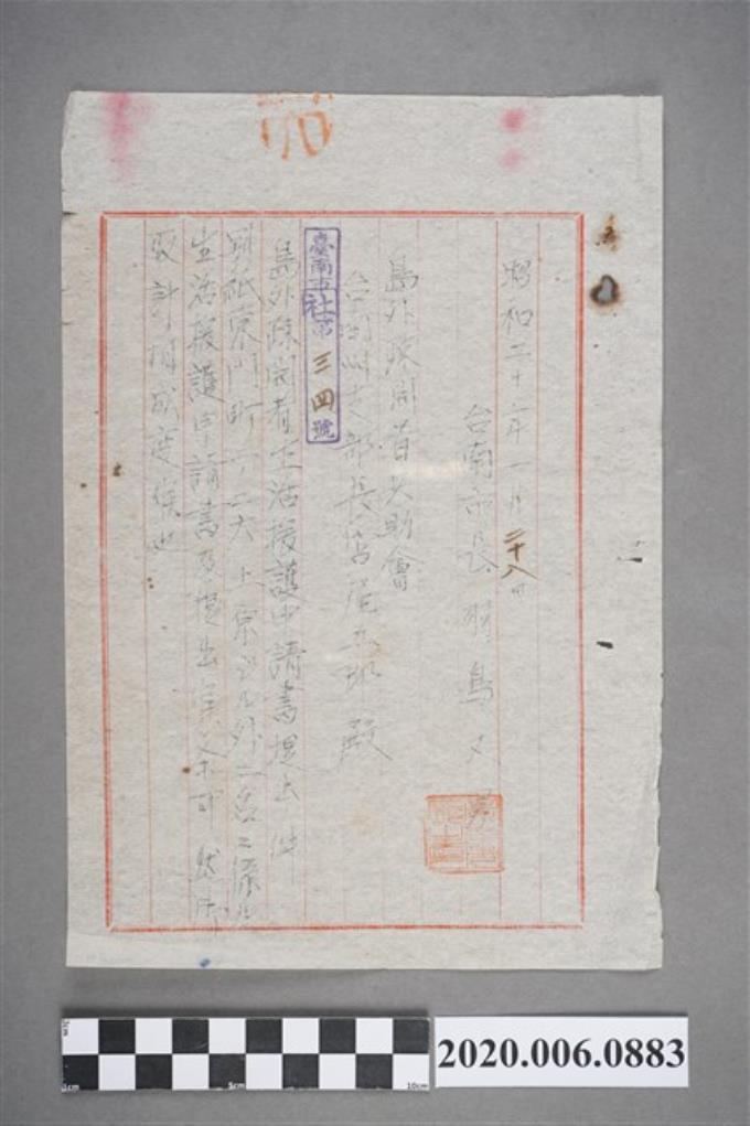 1945年1月28日臺南市長寄臺南州支部長信件 (共3張)