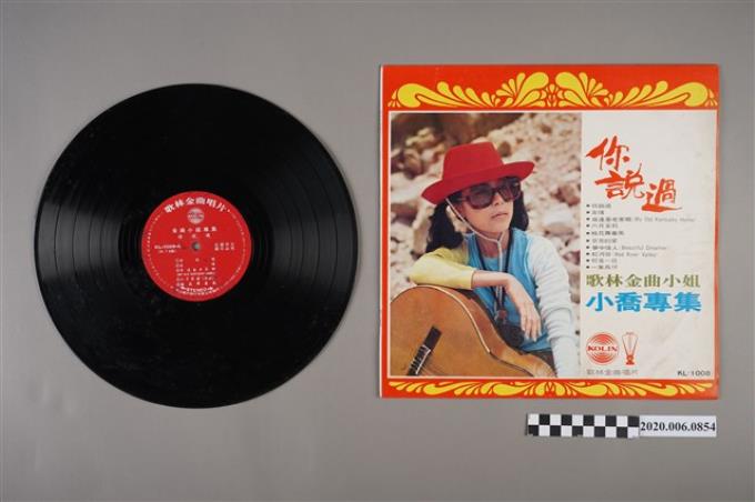 歌林股份有限公司唱片出版部發行《歌林金曲小姐：小喬專集》黑膠唱片