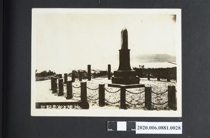 三貂角登陸紀念碑 (共2張)