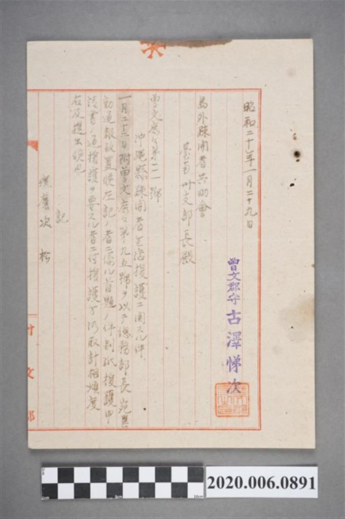 1945年1月29日曾文郡守寄臺南州支部長信件 (共4張)