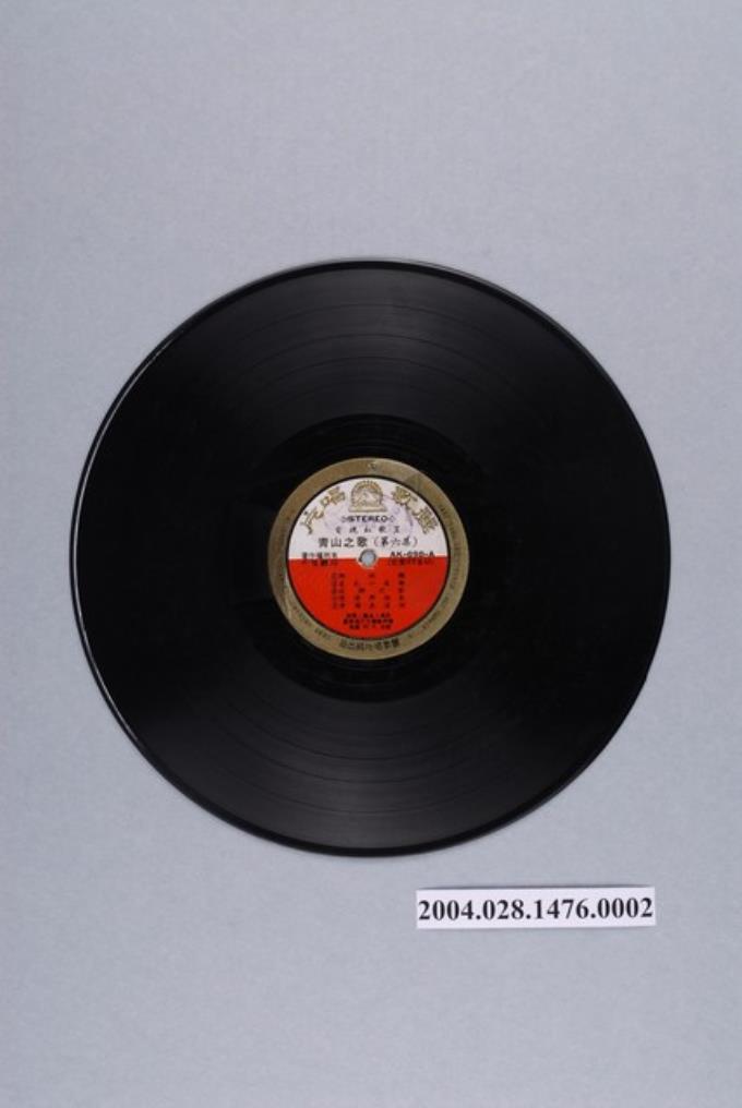 麗歌唱片廠出品編號「AK-698」華語歌曲專輯《青山之歌第六集》12吋塑膠唱片 (共2張)