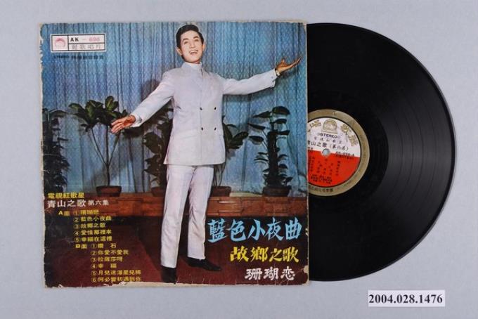 麗歌唱片廠出品編號「AK-698」華語歌曲專輯《青山之歌第六集》 (共1張)