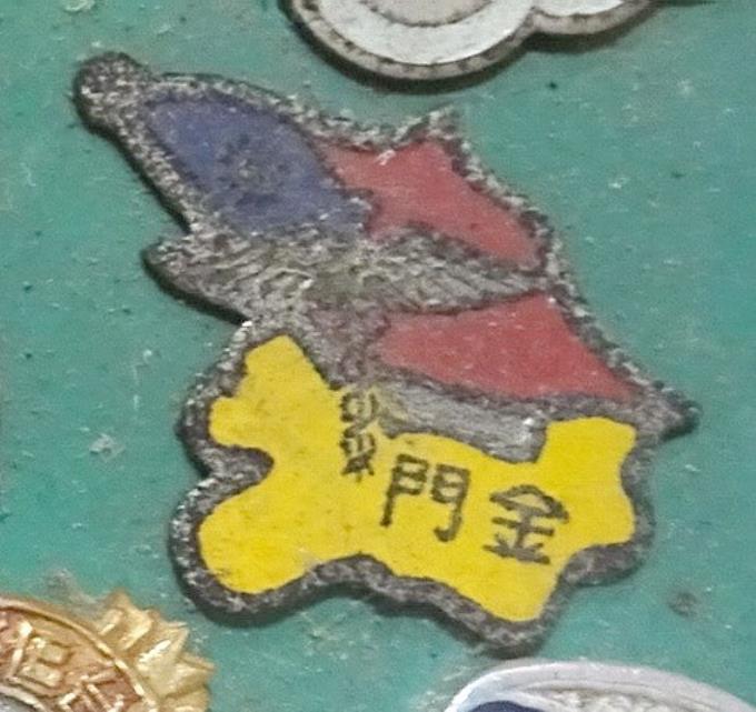 金門戰地紀念徽章 (共4張)