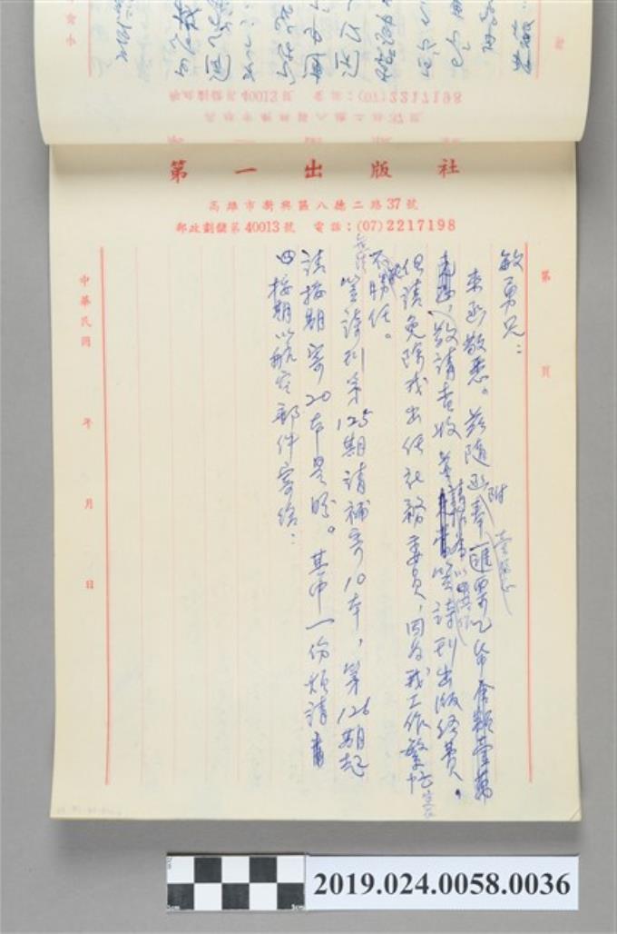 1985年3月柯旗化寄給李敏勇之信件 (共2張)