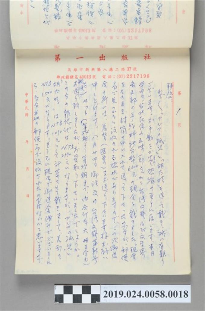 1984年11月30日柯旗化寄給下村作次郎之信件 (共2張)