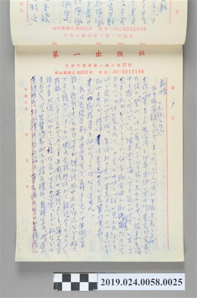 1984年12月30日柯旗化寄給林鐘隆之信件 (共2張)