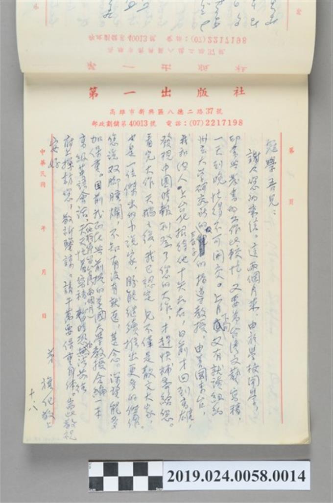 1984年10月8日柯旗化寄給陳冠學之信件 (共2張)