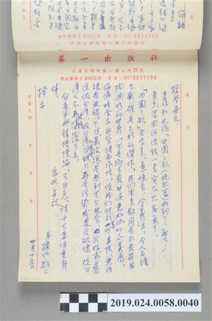 1985年4月15日柯旗化寄給陳冠學之信件 (共2張)