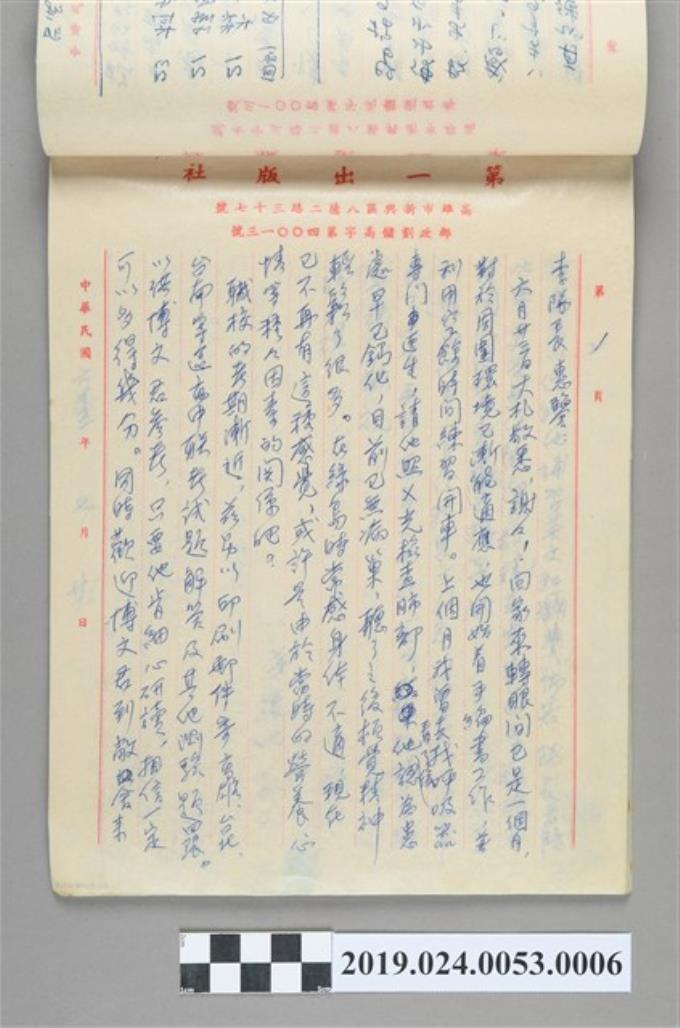 1976年7月20日柯旗化寄給李隊長之信件 (共2張)