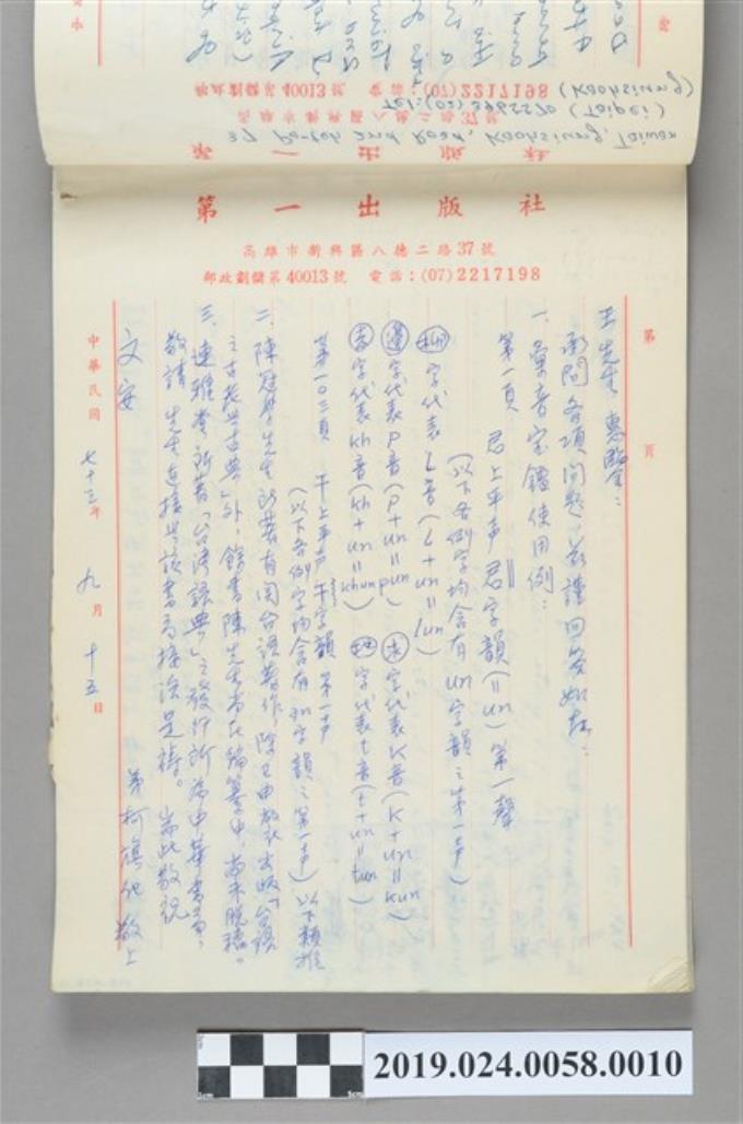 1984年9月15日柯旗化寄給王先生之信件 (共2張)