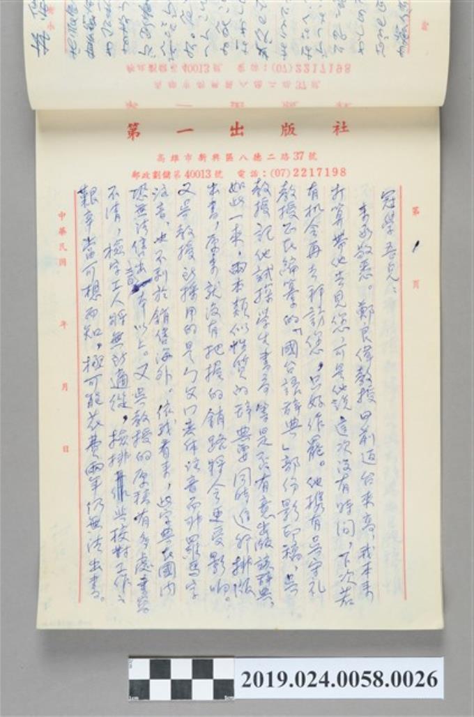 1985年1月6日柯旗化寄給陳冠學之信件 (共2張)