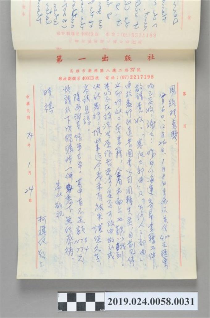 1985年1月24日柯旗化寄給周經理之信件 (共2張)