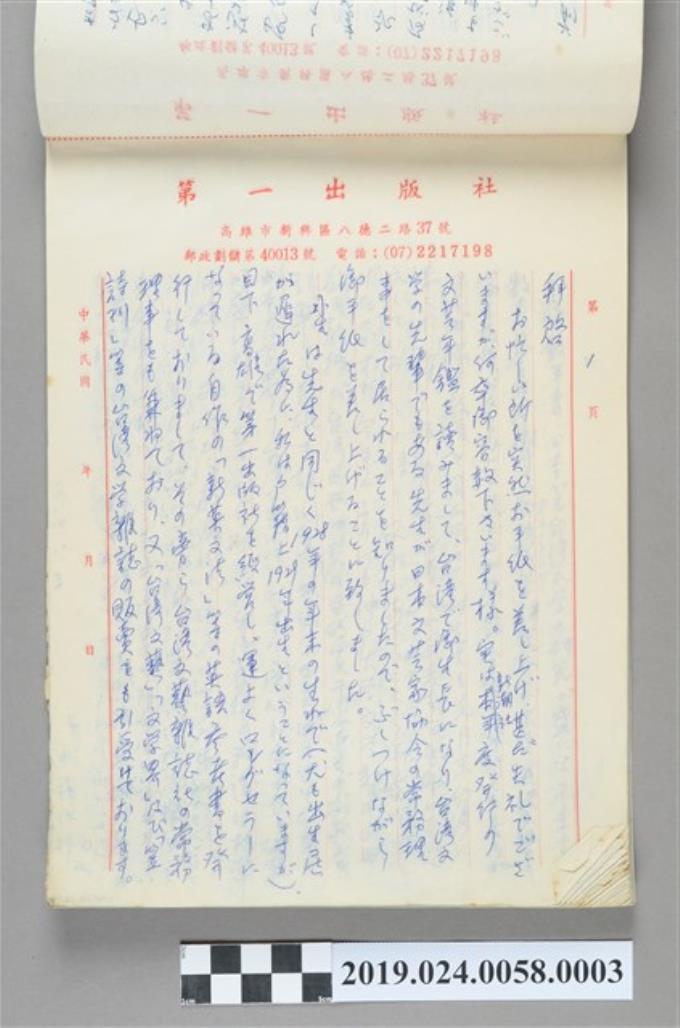 1984年8月20日柯旗化寄給尾崎秀樹之信件 (共2張)