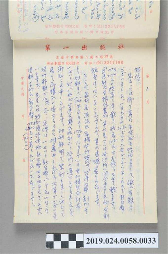 1985年2月11日柯旗化寄給塚本照合與下村作次郎信件 (共2張)