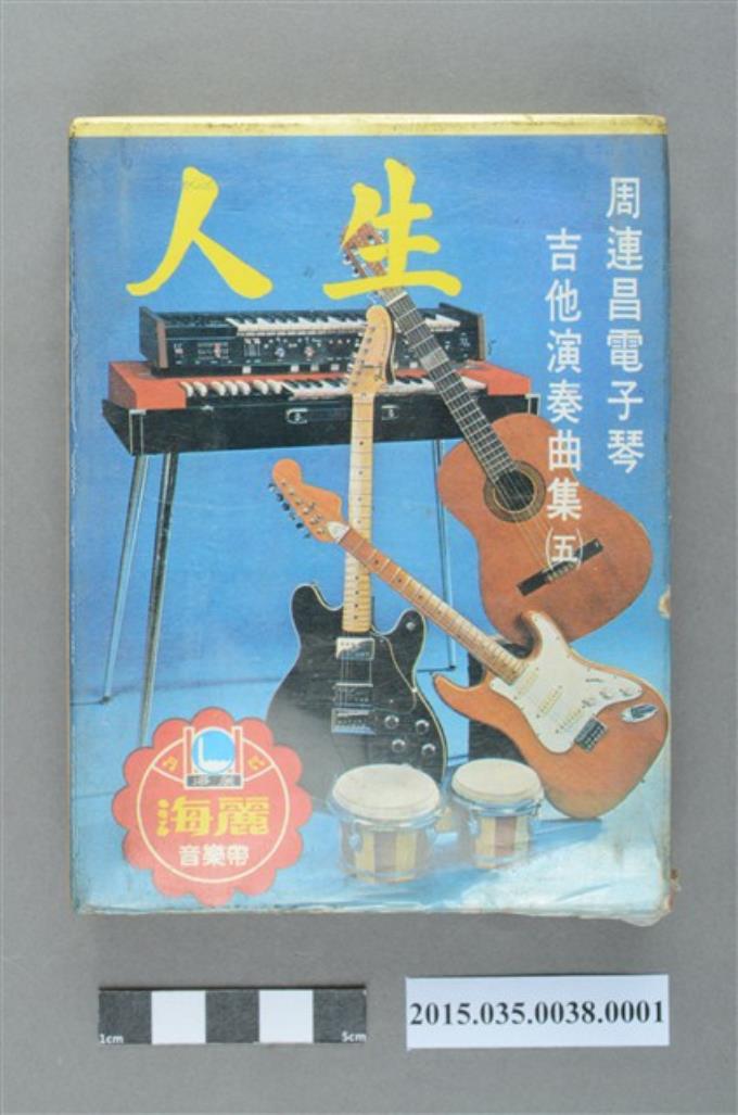 海麗實業股份有限公司發行《周連昌電子琴吉他演奏曲吉（三）》單頭匣式錄音帶外盒 (共4張)