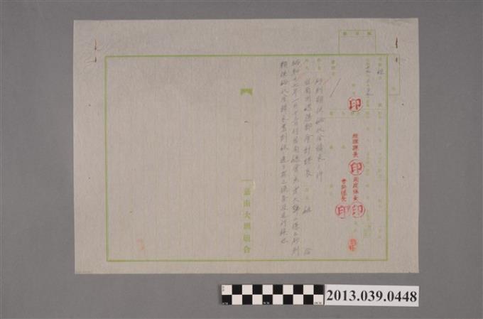 嘉南大圳組合〈砂利類供給金額請款申請〉行政公文 (共2張)