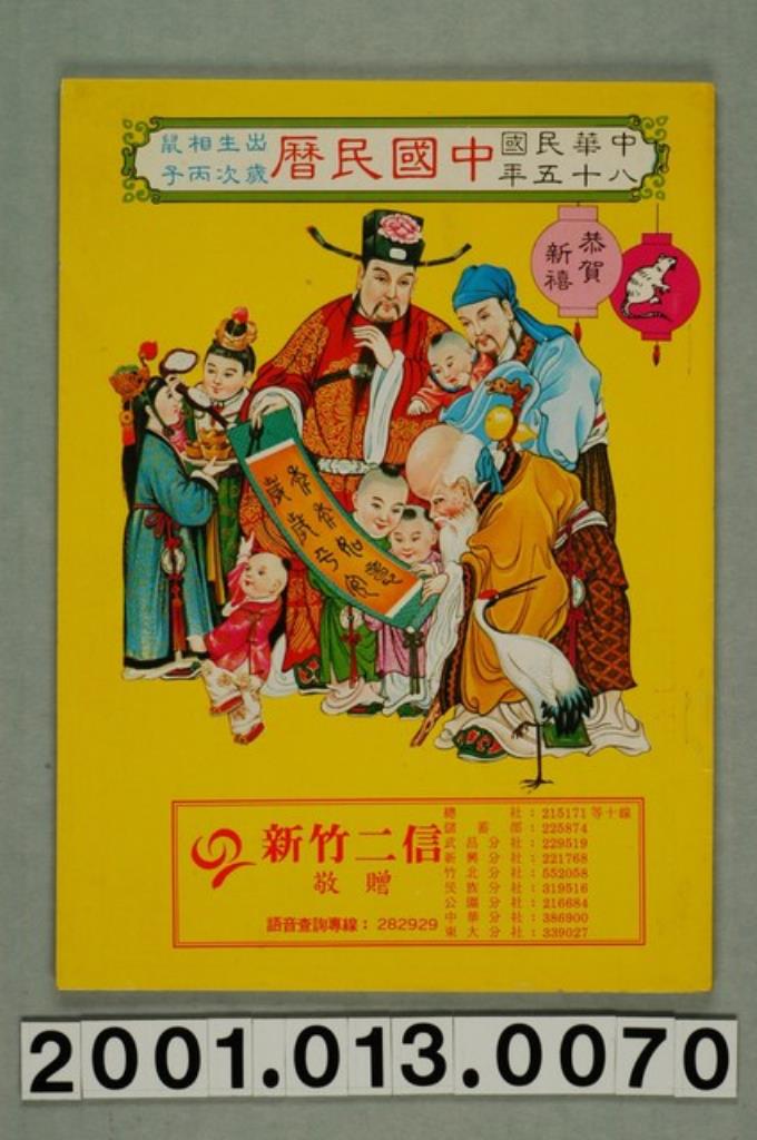 民國八十五年歲次丙子《中國民曆》 (共8張)