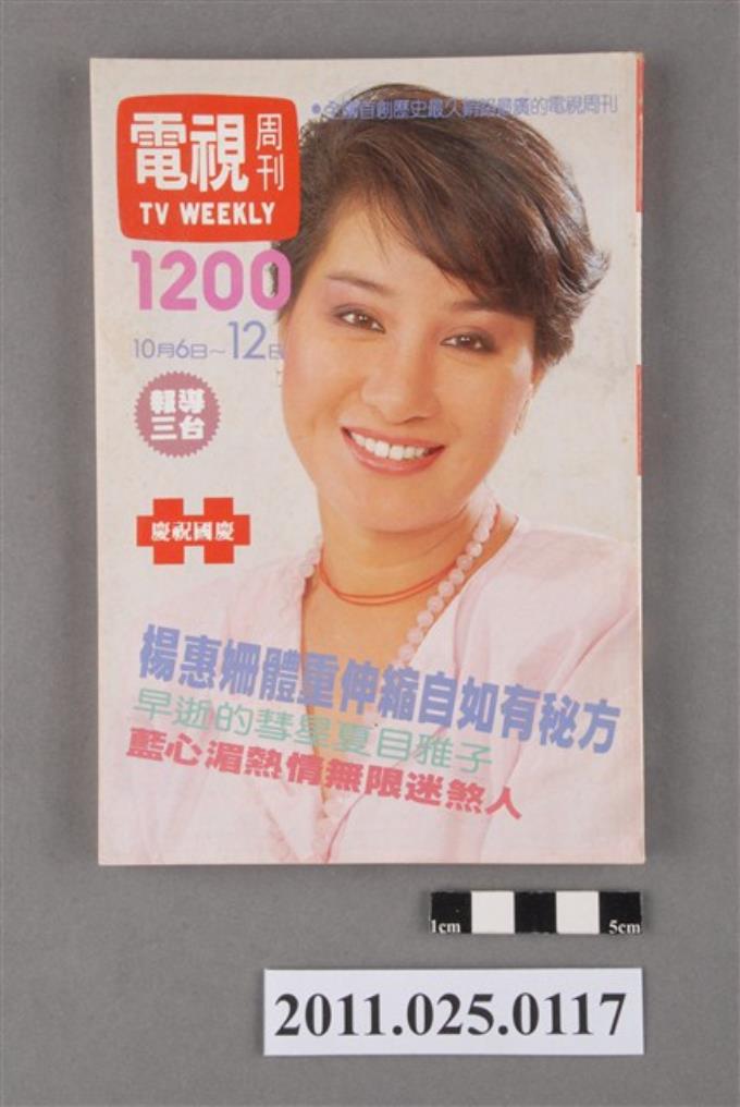 《電視周刊TV WEEKLY》第1200期 (共3張)