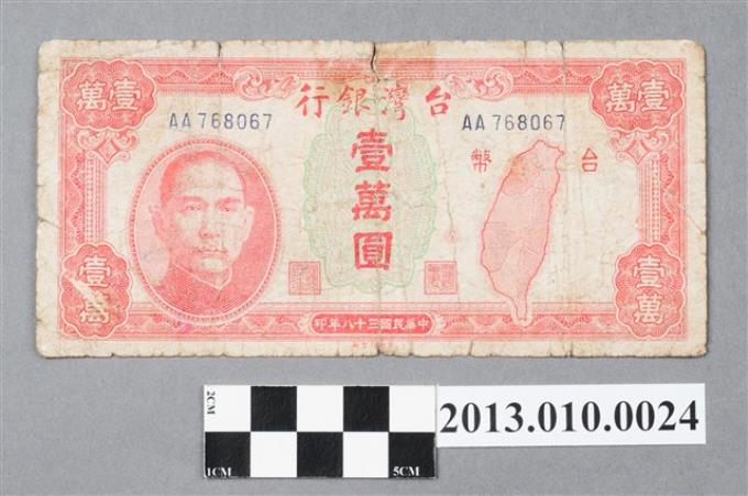 中央印製廠壹萬圓臺灣銀行臺幣 (共2張)