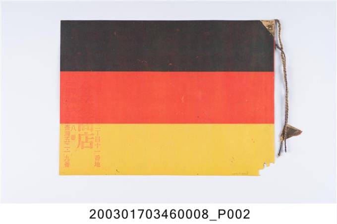 金義商店販售德國國旗