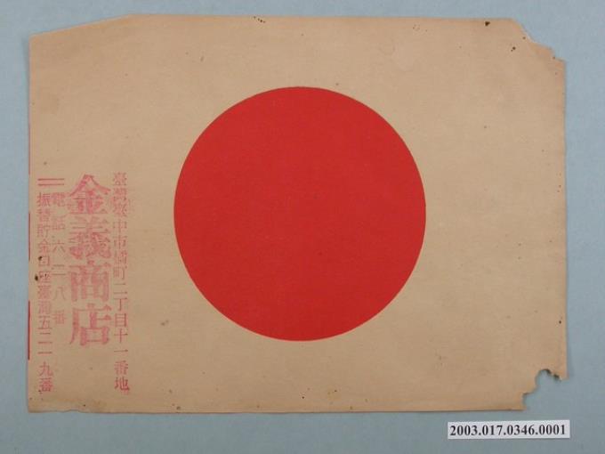 金義商店販售日本國旗 (共6張)