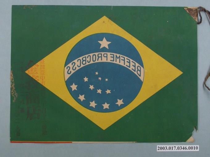 金義商店販售仿巴西國旗