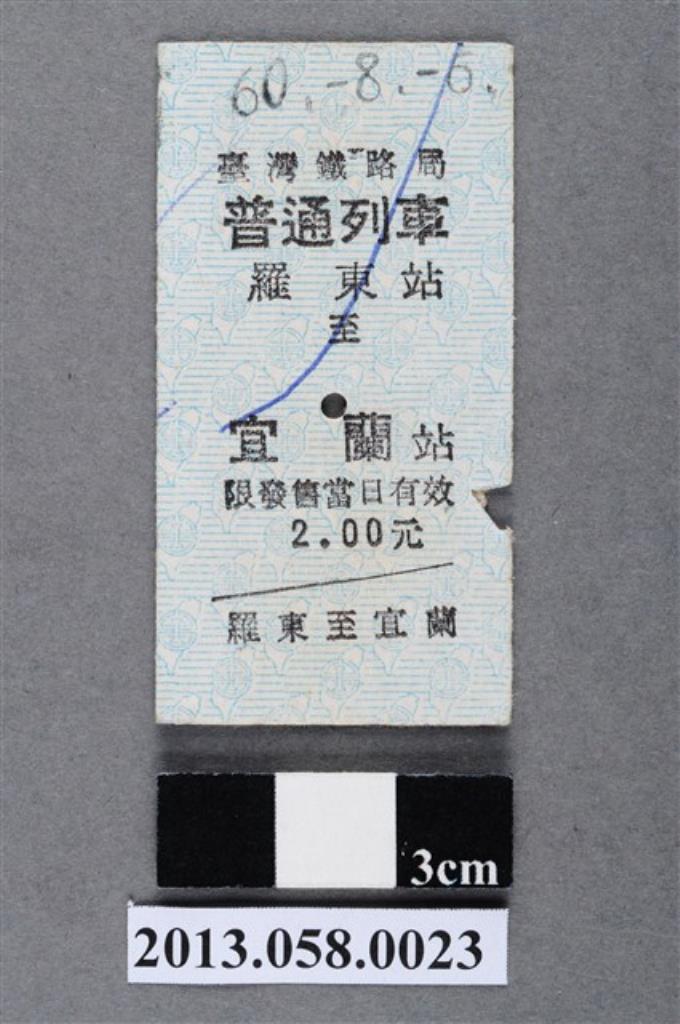 羅東至宜蘭火車票根 (共2張)