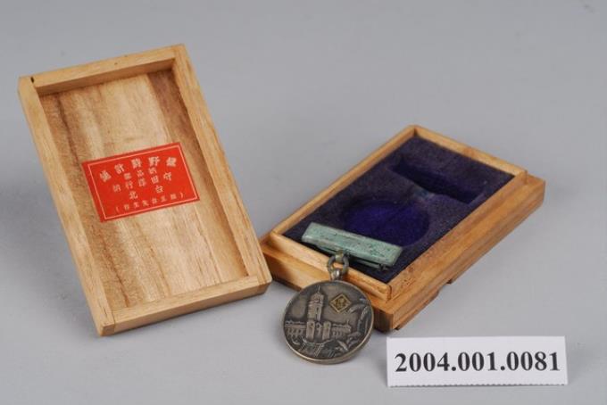 始政四十周年紀念臺灣博覽會正會員章及收藏盒