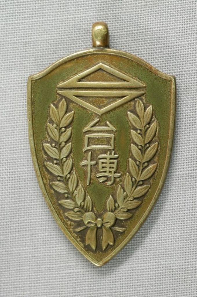 始政40年周年臺灣博覽會會員章 (共2張)
