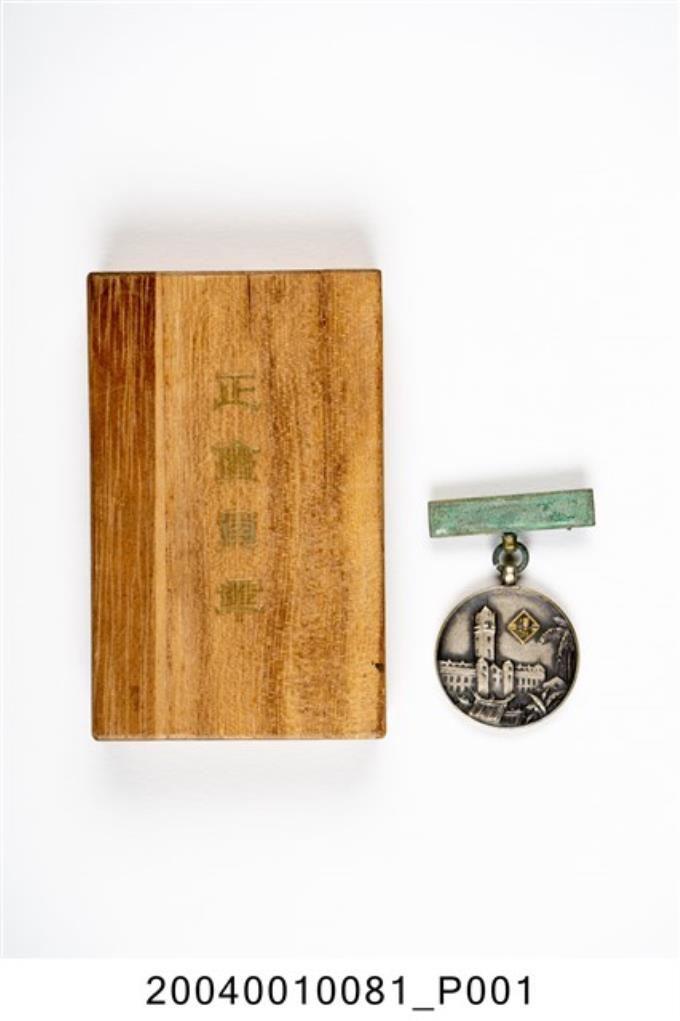 始政四十周年紀念臺灣博覽會正會員章及收藏盒