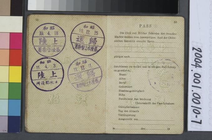王貽檉民國22年中華民國護照