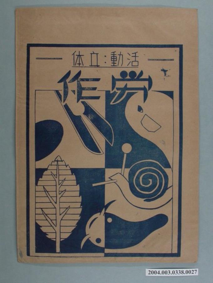 啟光出版社「活动、立体」勞作教材之紙袋 (共2張)