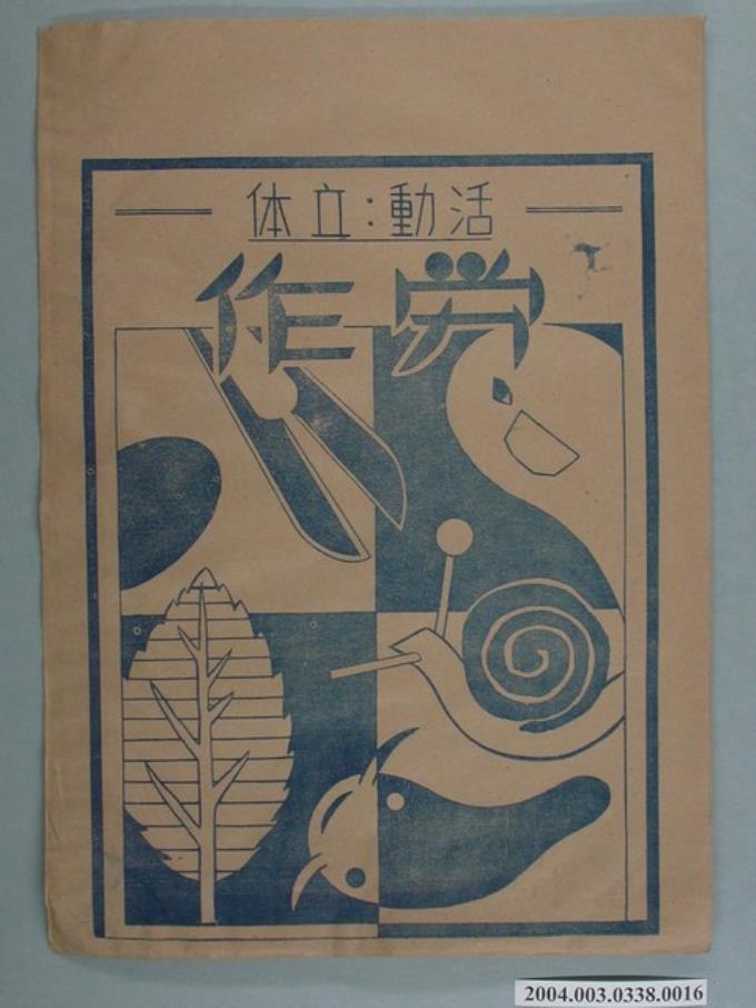 啟光出版社「活动、立体」勞作教材之紙袋 (共2張)
