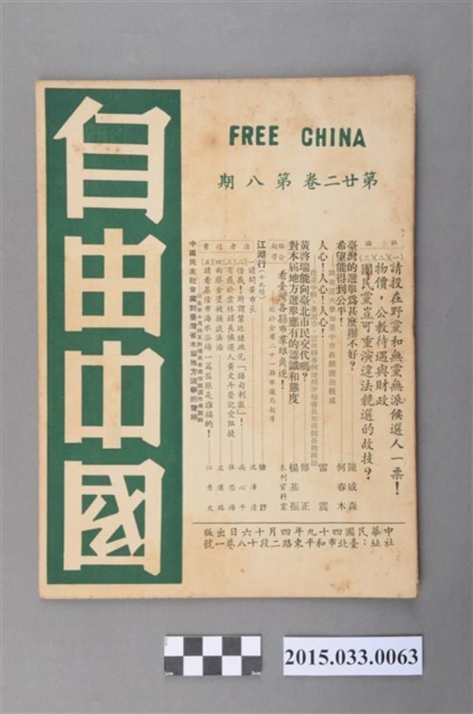 自由中國社《自由中國》第22卷8期總251號 (共4張)