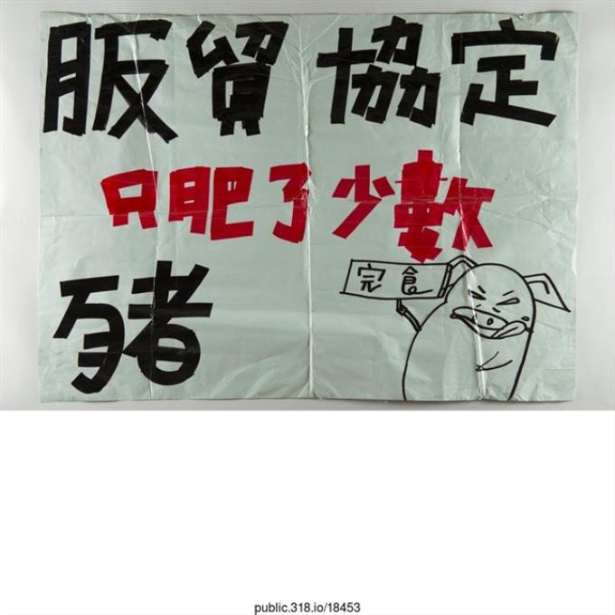 「服貿協定只肥了少數豬」海報  (共1張)