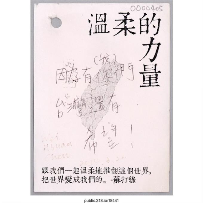 「台灣還有希望！」便利貼  (共1張)