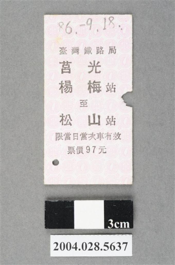 臺灣鐵路局莒光號楊梅至松山站車票 (共2張)