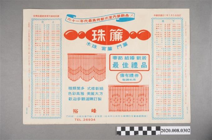 臺南站最新旅客列車時刻表 (共2張)