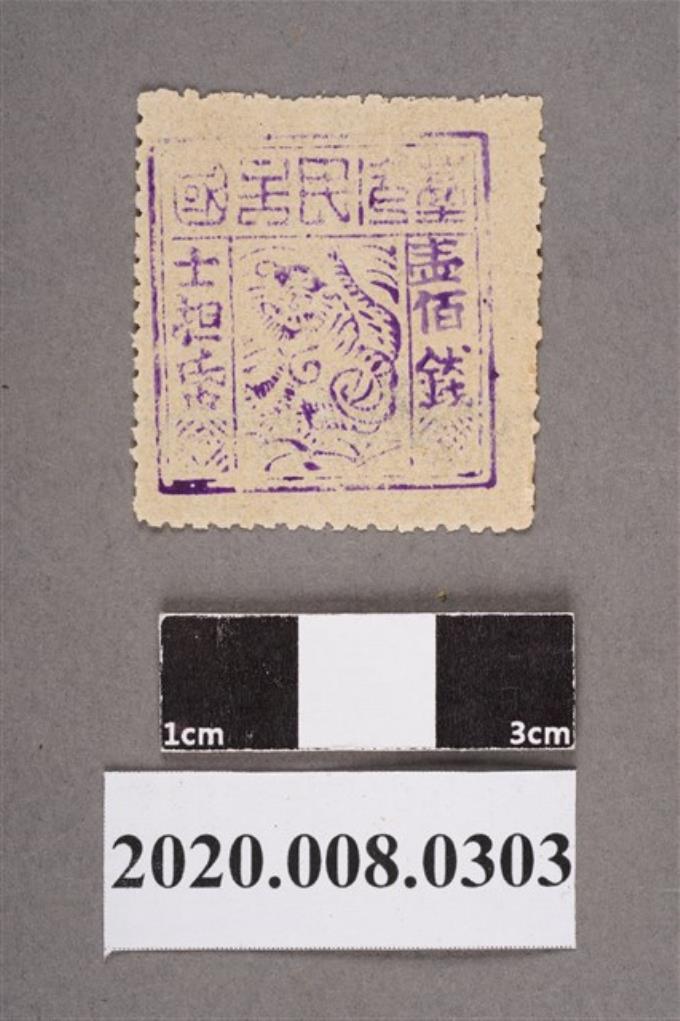 臺灣民主國（第三版100錢）郵票 (共2張)