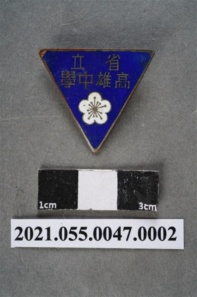 省立高雄中學徽章 (共3張)