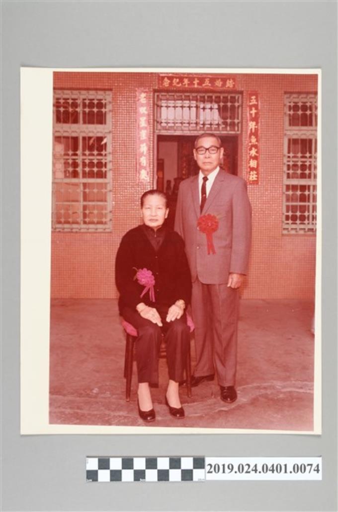 柯旗化父母結婚五十週年紀念照 (共2張)