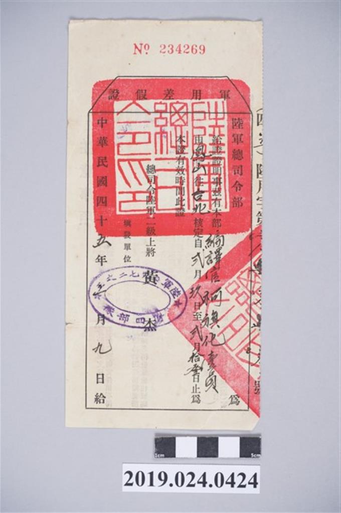 1956年柯旗化收到之軍用差假證 (共2張)