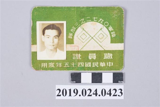 1956年柯旗化陸軍O九七二之三部隊之職員證 (共2張)