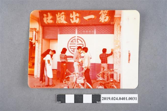 1977年第一出版社新年重漆鐵門 (共2張)