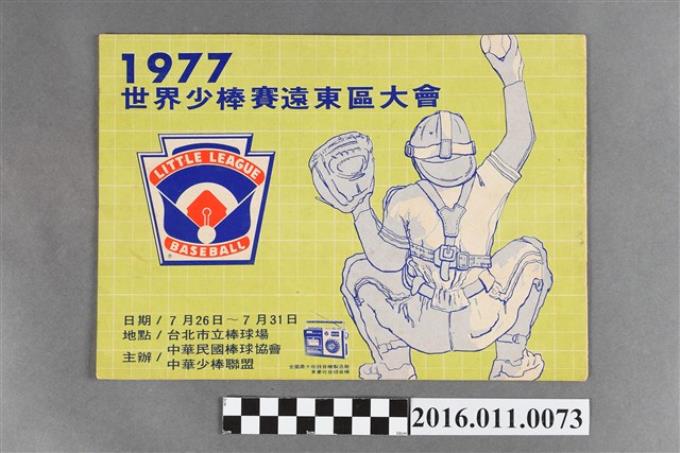 「1977世界少棒賽遠東區大會」手冊 (共3張)