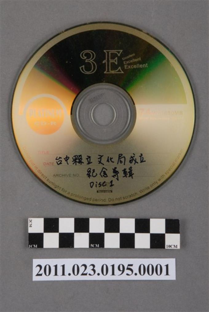 臺中縣立文化局成立典禮紀念專輯VCD第1片 (共2張)