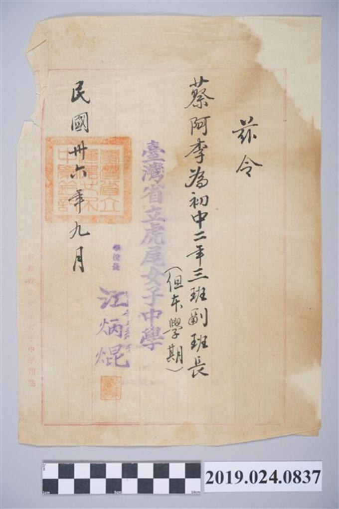 蔡阿李1947年虎尾女子中學初中二年三班副班長任命狀 (共2張)