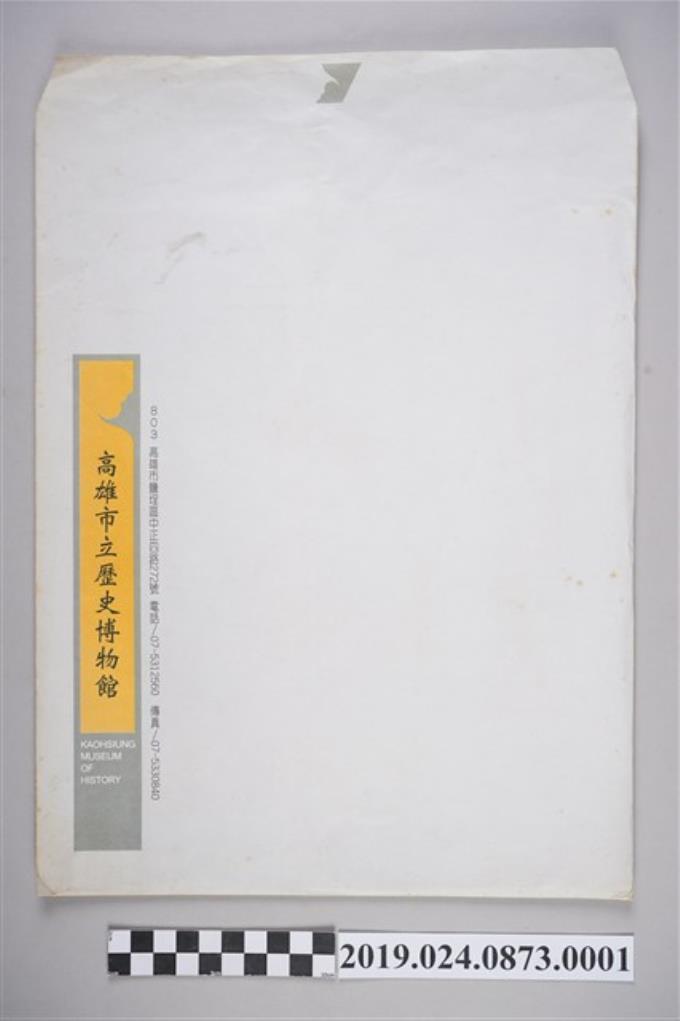 高雄市立歷史博物館特展文件之信封 (共2張)
